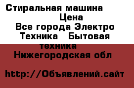 Стиральная машина Indesit iwub 4105 › Цена ­ 6 500 - Все города Электро-Техника » Бытовая техника   . Нижегородская обл.